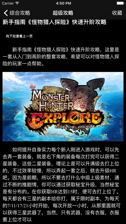 超级攻略视频 for 怪物猎人探险 screenshot-3