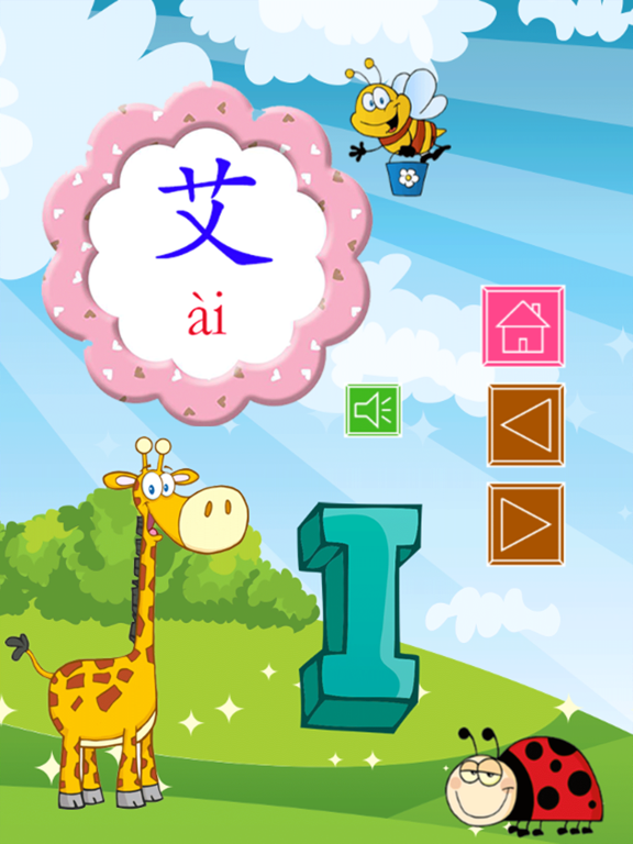 Screenshot #5 pour A Chinese Alphabet to English