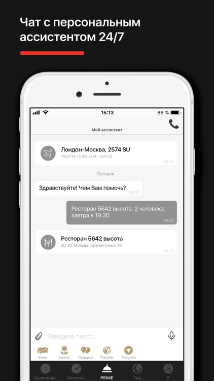 Прайм Клуб Консьерж