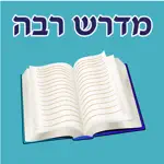 Esh Midrash Raba App Cancel
