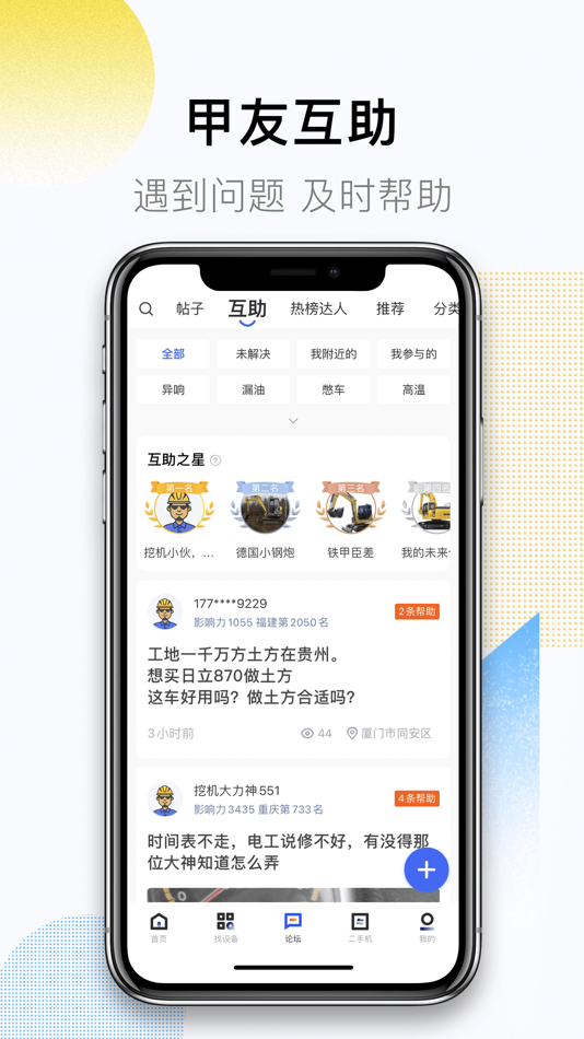 #3. 铁甲 (iOS) 由: 铁甲工程机械网