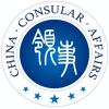 中国领事 - Center for Consular Assistance & Protection, Ministry of Foreign Affairs, People's Republic of China