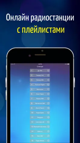 Game screenshot Радио и бесплатная музыка онлайн. Русское радио mod apk