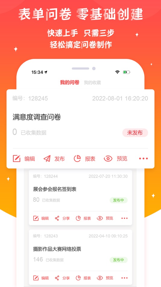 #1. 易表达-好用的问卷调查工具 (iOS) โดย: Beijing Fengling Shuzhi Information Technology Co., LTD