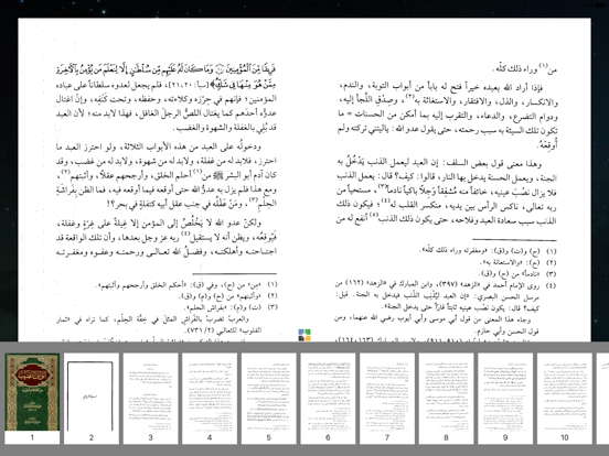 الوابل الصيب لابن القيم iPad screenshot 4 - Book app