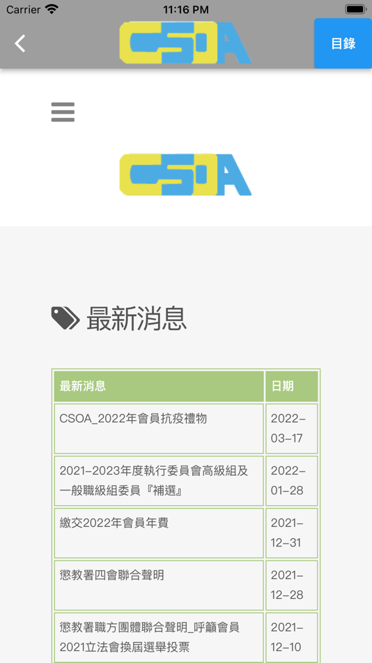 #6. 懲教事務職員協會CSOA (iOS) 由: Conquer Stars Limited