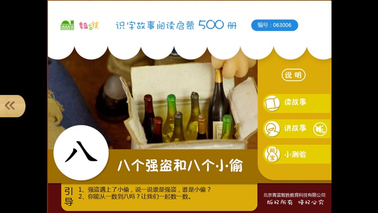 宝宝识字1-最益智的启蒙认知早教500识字故事启蒙系列 screenshot-4