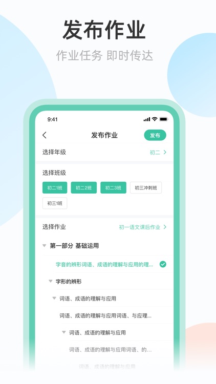 青鹿作业教师端