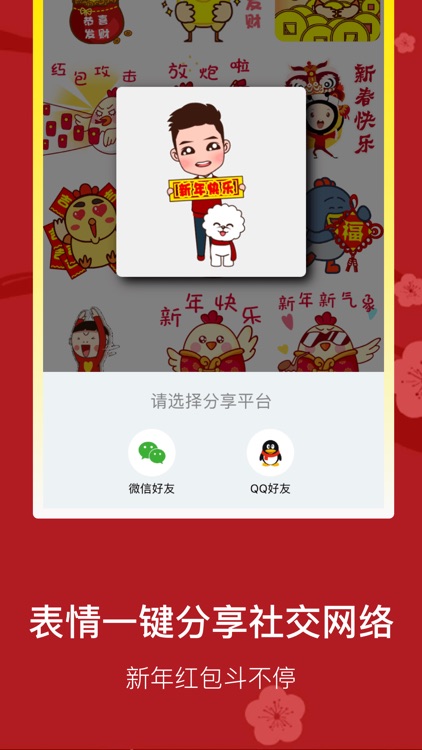 壁纸表情精灵--2017春节高清精美壁纸表情包 screenshot-3