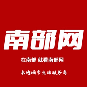 螢幕擷取畫面 (2) 南部网