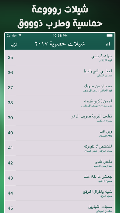 Télécharger شيلات 2017 بدون نت حصرية pour iPhone sur l'App Store (Musique)