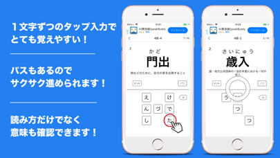 漢字検定４級〜８級 読みがなクイズ Screenshot