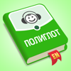 Polyglot - English Listening - Axidep LLC