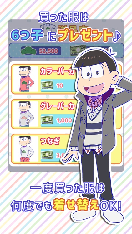 おそ松さん 松野家扶養家族選抜会場 養うアプリ By D Techno Co Ltd
