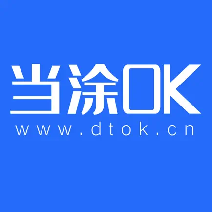 当涂OK论坛APP Cheats