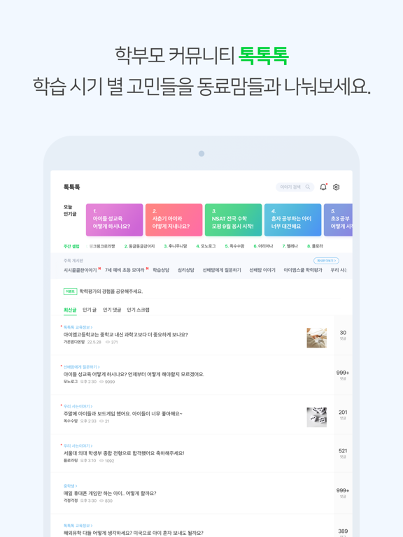 Screenshot #5 pour 아이엠스쿨-알림장/교육정보/커뮤니티