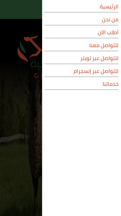 المواشي الخليجية