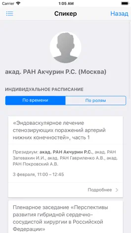 Game screenshot MICHS 2019 apk