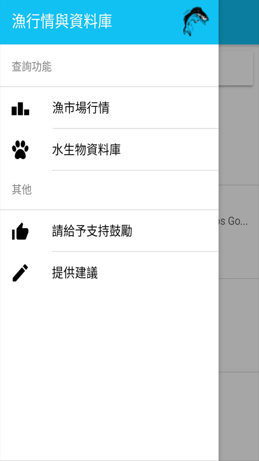 #4. 台灣漁產品交易行情 (iOS) 由: Shuhao Hu