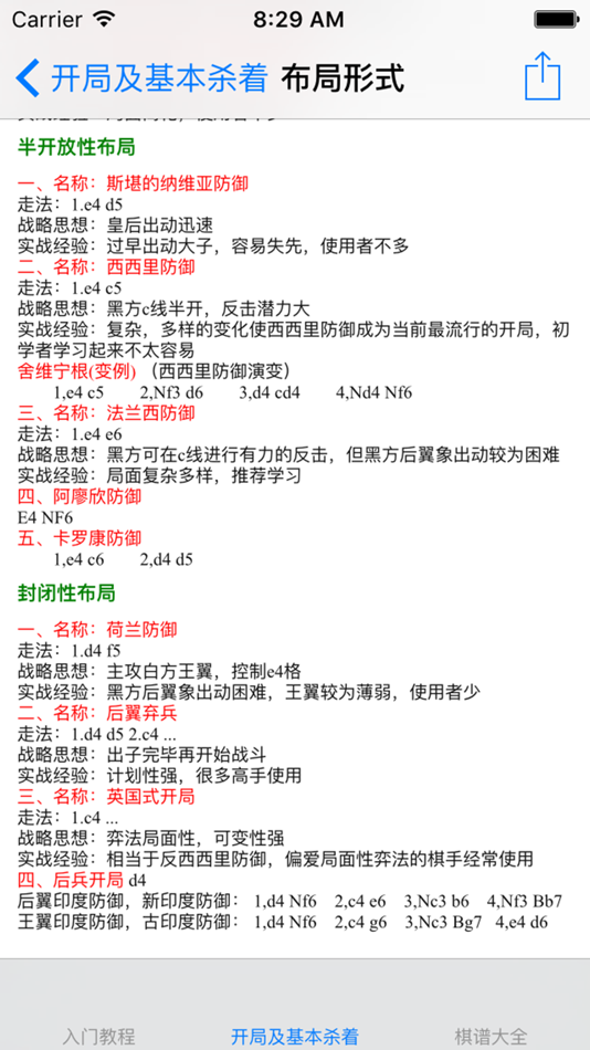 #2. 国际象棋基础入门大全 (iOS) By: 强 马
