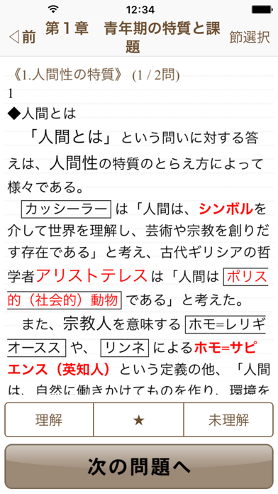 河合出版センター「倫理、政治・経済」一問一答2500のおすすめ画像4