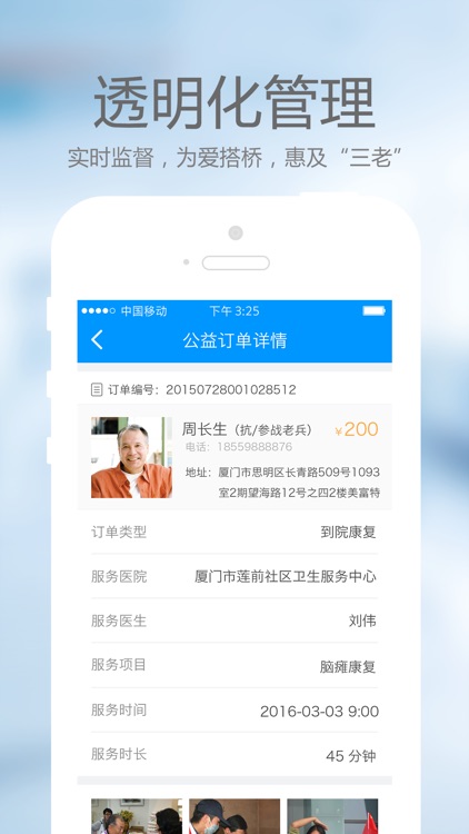 上门康复管理 screenshot-4