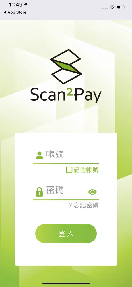 Scan2•Pay掃碼通
