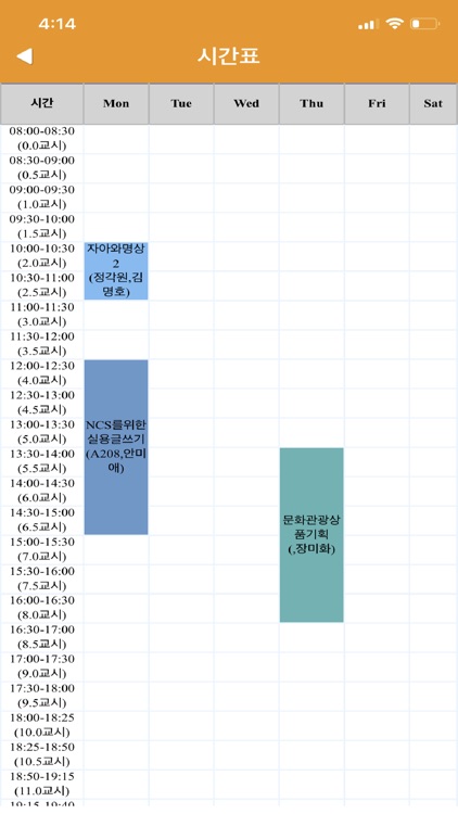 동국대학교 수강신청(WISE캠퍼스) screenshot-3