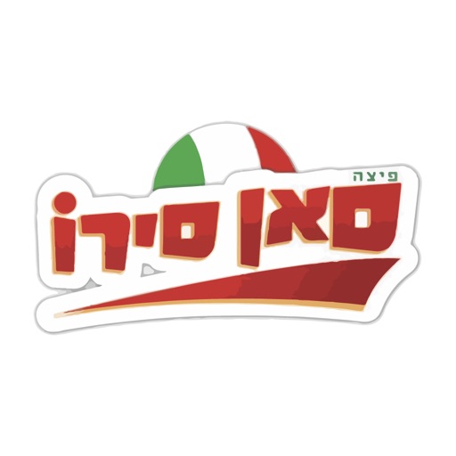 פיצה סאן סירו