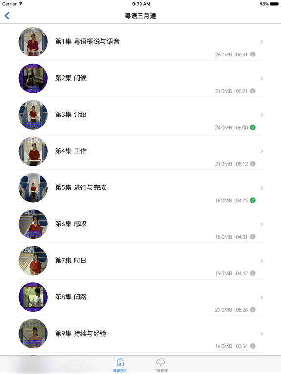Screenshot #5 pour 粤语学习-学粤语快速入门流利说广东话