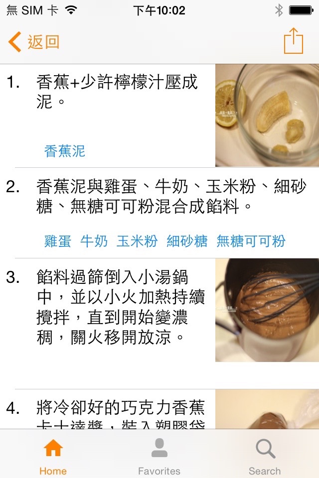 煮呷: Skale的食譜分享平台 screenshot 3