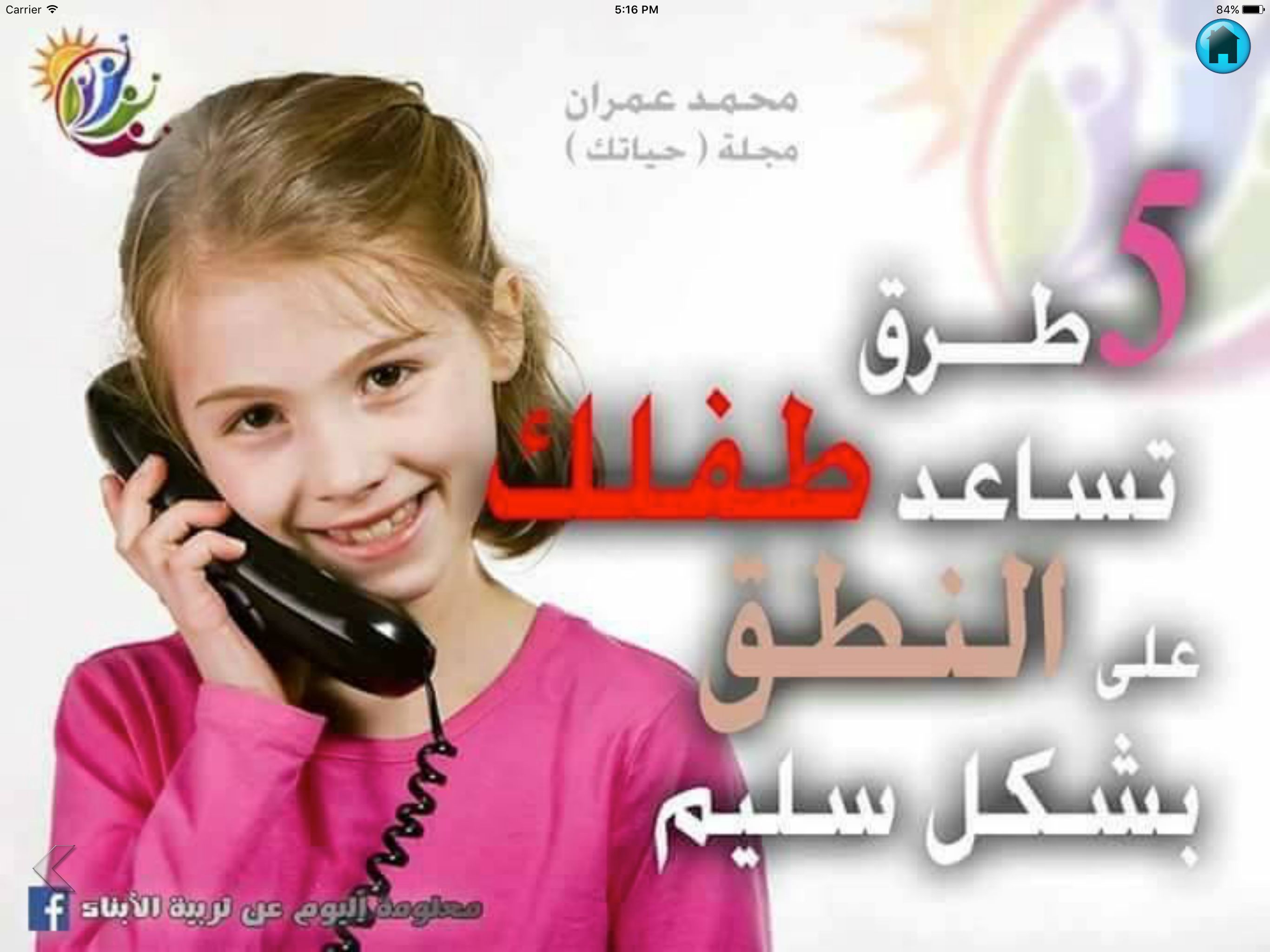 افضل طرق تربية الأطفال الناجحة