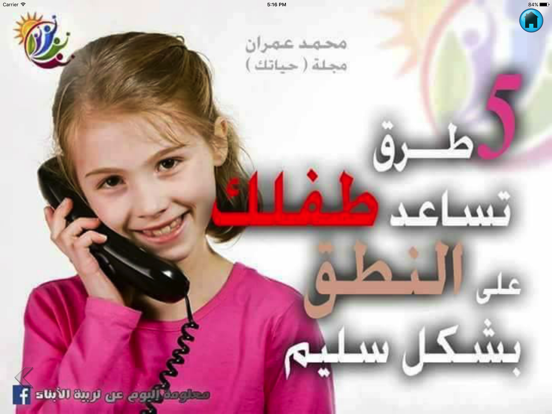 Screenshot #6 pour افضل طرق تربية الأطفال الناجحة