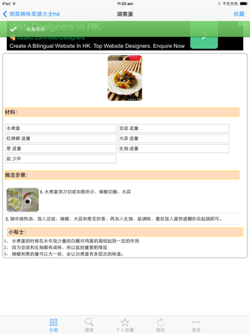 经典美味湘菜食谱大全 iPad screenshot 3 - Food & Drink app