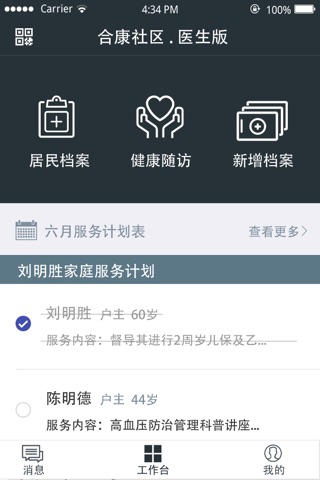 合康社区医生版 screenshot 2