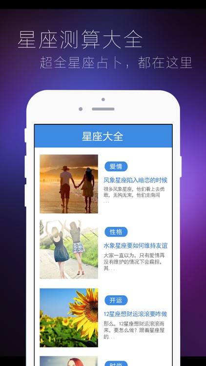 星座占卜-十二星座运势查询爱情星图算命软件