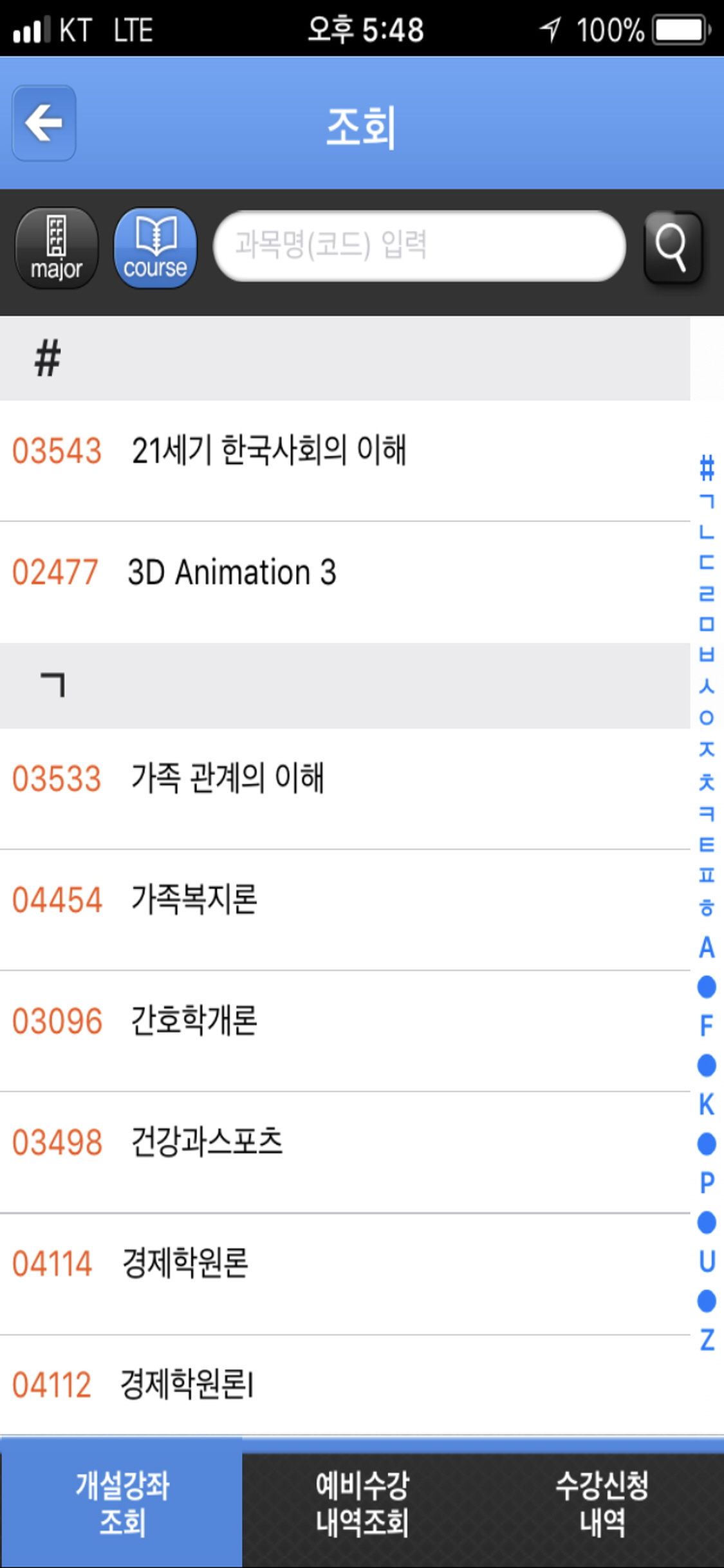 평택대학교 수강신청