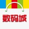 数码城是一款电商服务于一体的手机门户APP客户端 。