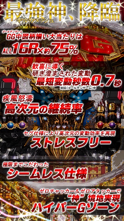 CRビッグドリーム~神撃NJ【777NEXT】