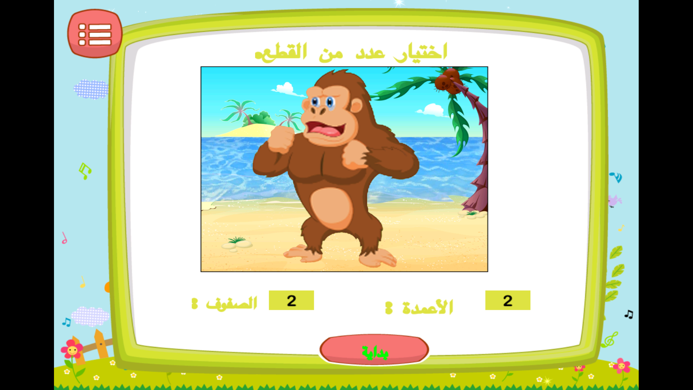 لعبة الذاكرة احجية الاطفال - براعم الروضه