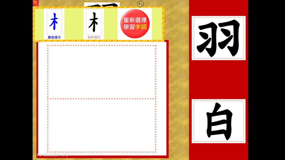 #3. 部件組合-上下結構(二) (iOS) 由: Rhenish Church Grace School