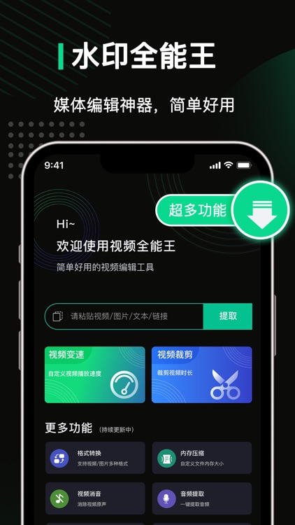 水印全能王 - Super