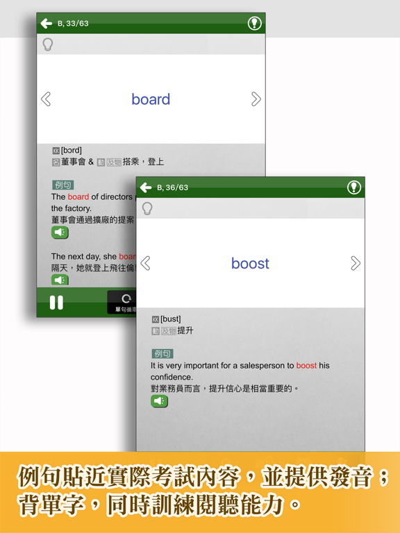 Screenshot #5 pour 常春藤New TOEIC ® 挑戰單字 （ABC篇）