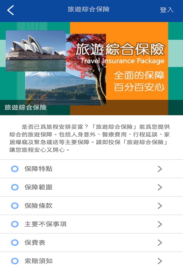 太平e掌通 screenshot 3