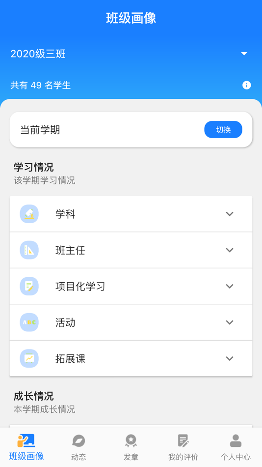 #1. 小新徽章 (iOS) بواسطة: 山东省新通道教育发展有限公司
