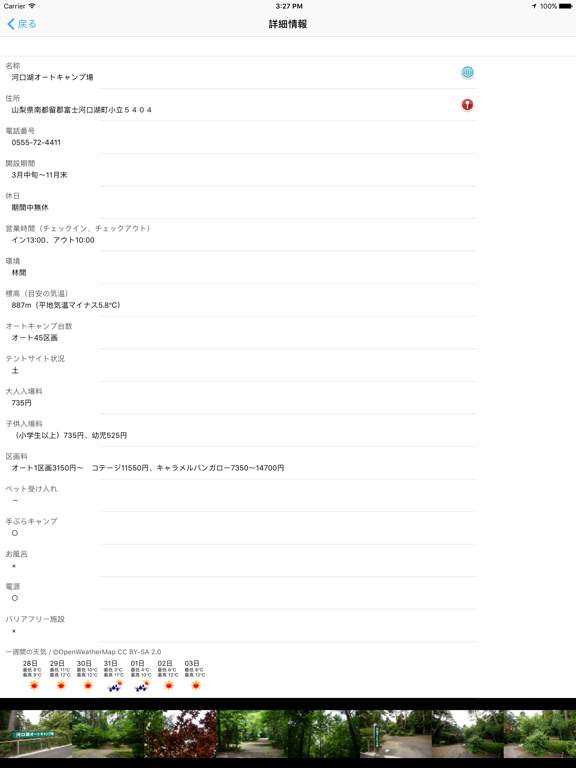 Screenshot #6 pour 全国オートキャンプ場マップ