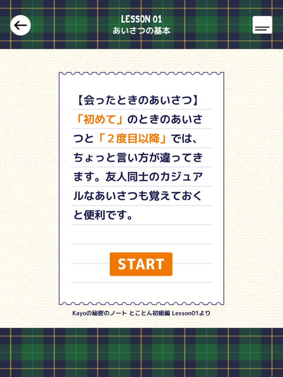 Screenshot #6 pour 全くダメな英語が1年で話せた! Kayoの秘密のノート動画編