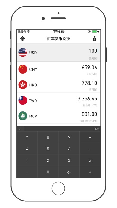 汇率计算器-实时汇率货币兑换助手のおすすめ画像1