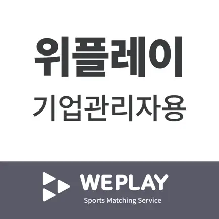 위플레이 기업관리자용 Cheats