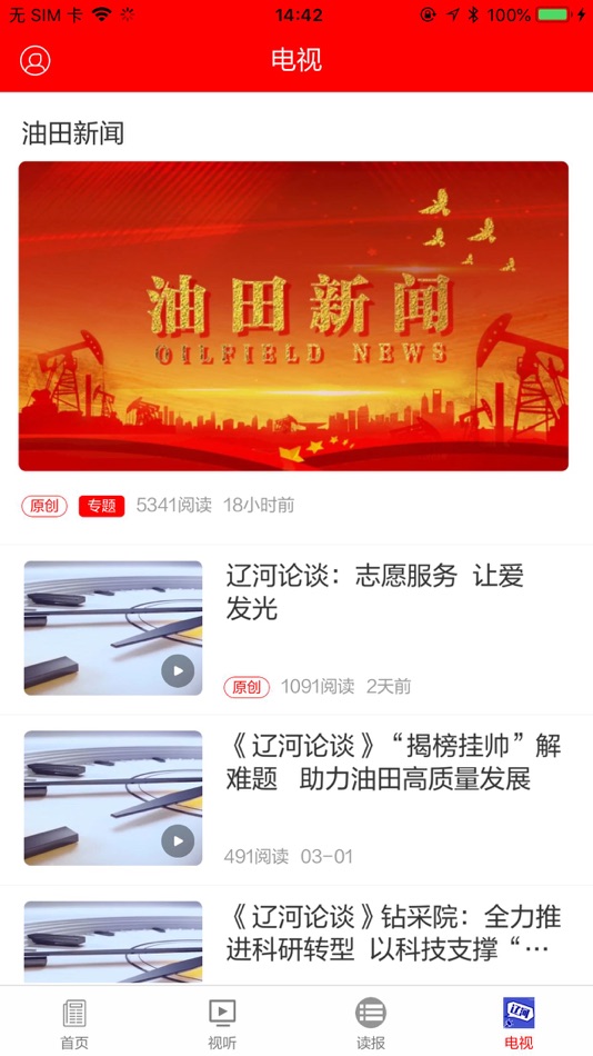 #4. 掌上辽河 (iOS) 由: 北京北大方正电子有限公司